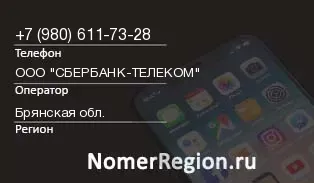 Кто звонил с 9806117328 - регион и оператор